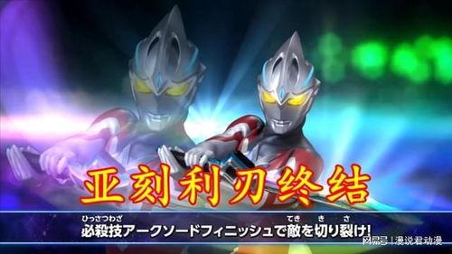 奥特双重剑爆料视频播放  第3张