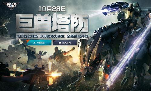 逆战塔防最新爆料