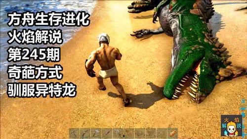 最新爆料异特龙视频在线观看,最新视频带你穿越侏罗纪  第2张