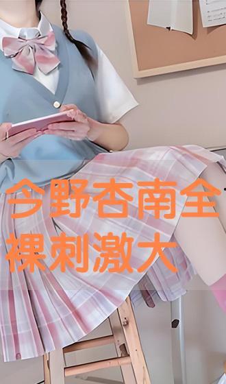 今野杏南在线观看,在线观看，揭开日本偶像的璀璨魅力