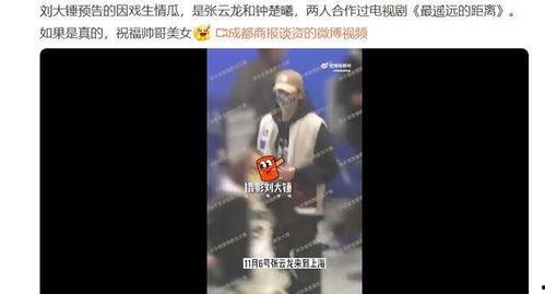 刘大锤爆料猛料最新,娱乐圈惊天猛料大揭秘！  第3张