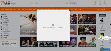 土豆不能在线观看视频,离线享受,视频盛宴不受限 第3张 土豆不能在线观看视频,离线享受,视频盛宴不受限 第3张