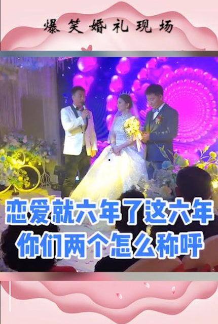 婚庆直播爆笑爆料视频