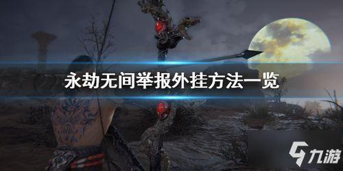 永劫无间神秘爆料视频,神秘爆料视频深度解析 第2张 永劫无间神秘爆料视频,神秘爆料视频深度解析 第2张