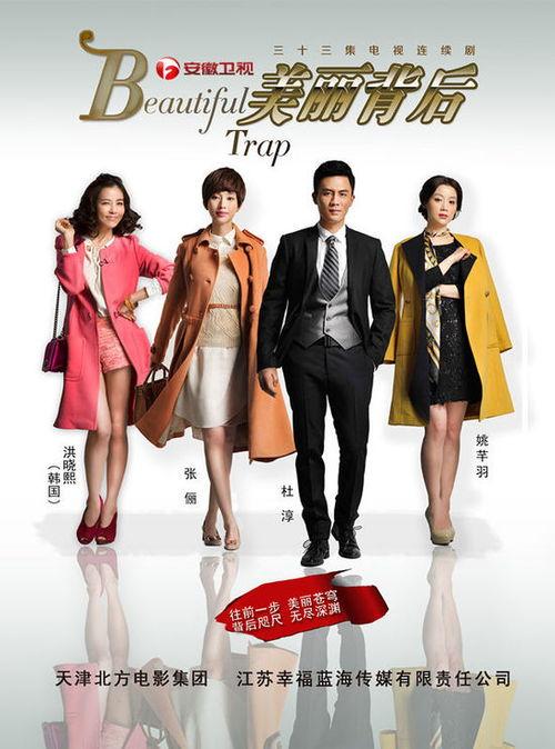 电视剧美丽背后在线观看,揭开娱乐圈的华丽面纱  第1张