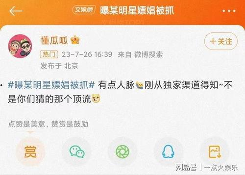娱乐圈爆料吃瓜号,揭秘明星背后的秘密与真相 第3张 娱乐圈爆料吃瓜号,揭秘明星背后的秘密与真相 第3张