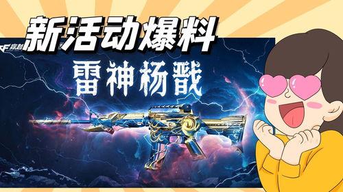 cf2024氪金活动爆料最新,揭秘全新活动爆料，福利盛宴即将开启！  第1张